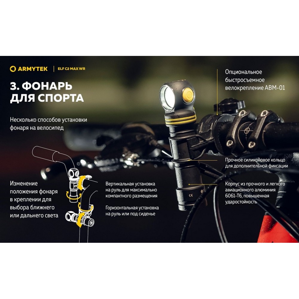 Налобный фонарь Armytek Elf C2 MAX WR WARM