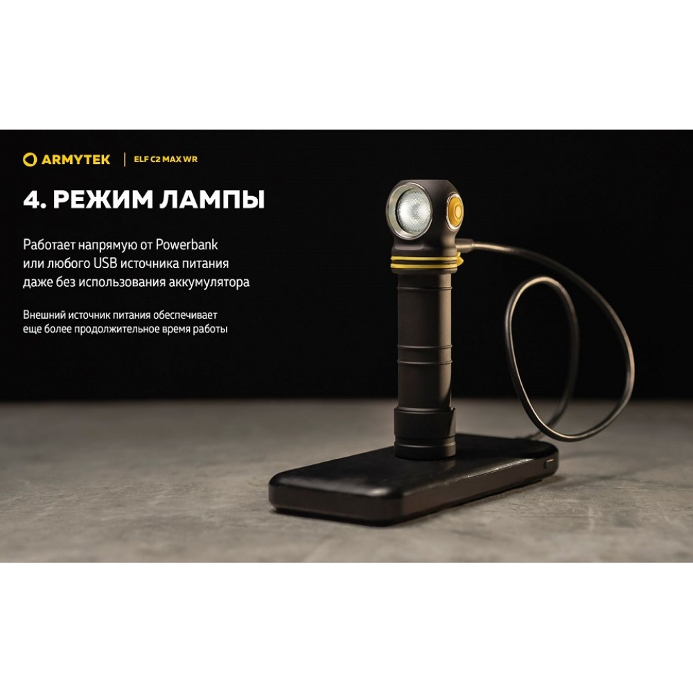 Налобный фонарь Armytek Elf C2 MAX WR WARM