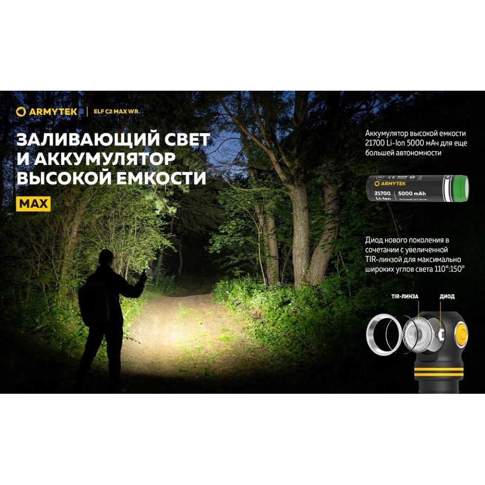 Налобный фонарь Armytek Elf C2 MAX WR WARM