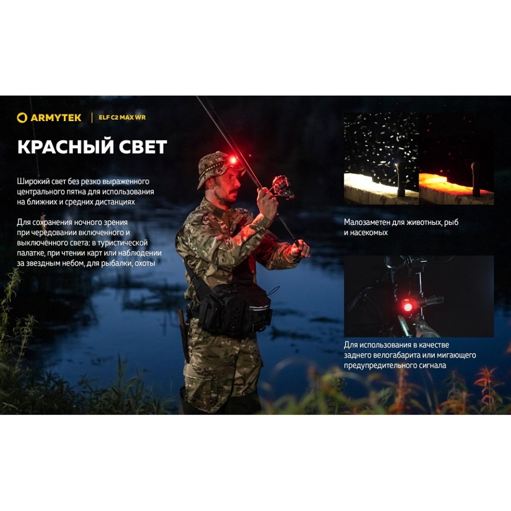 Налобный фонарь Armytek Elf C2 MAX WR WARM
