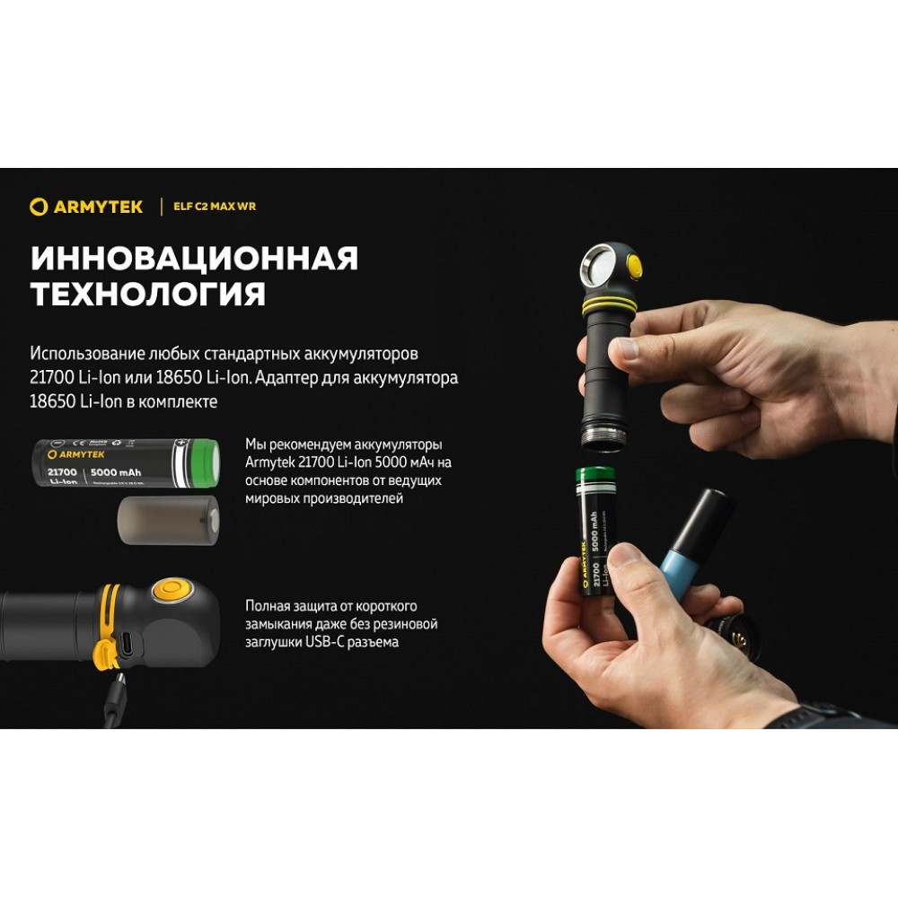 Налобный фонарь Armytek Elf C2 MAX WR WARM