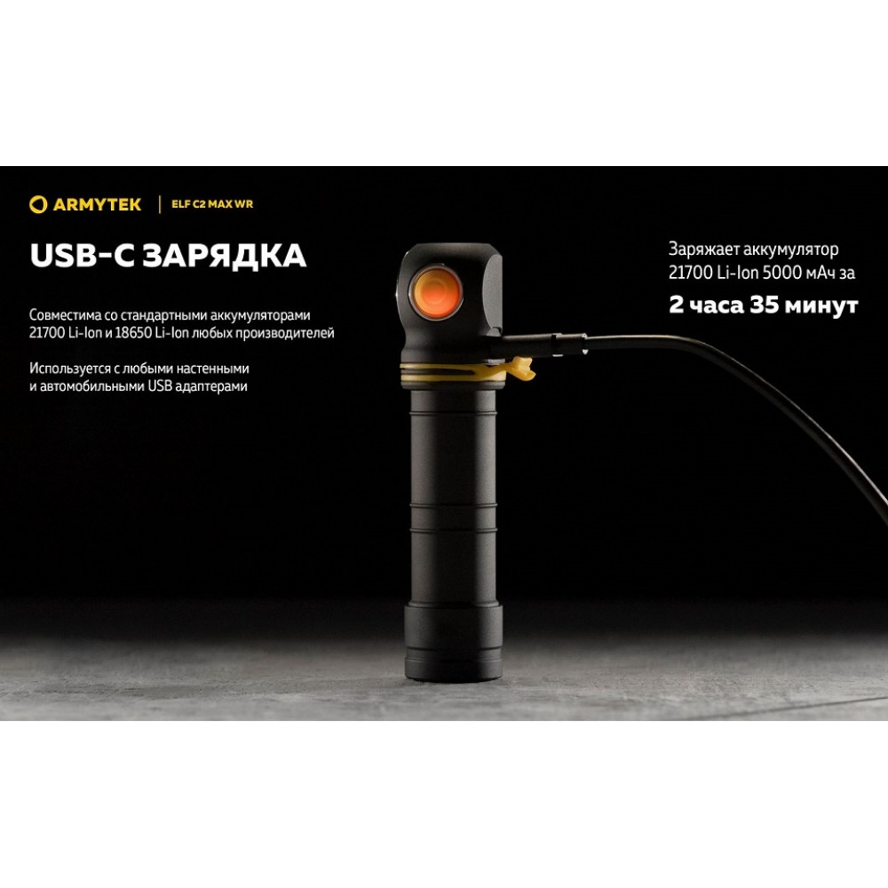 Налобный фонарь Armytek Elf C2 MAX WR WARM
