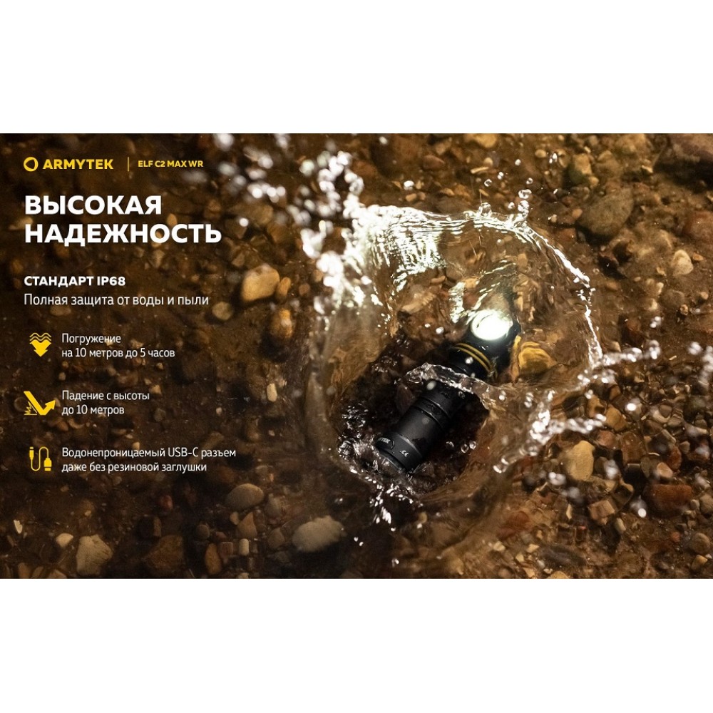 Налобный фонарь Armytek Elf C2 MAX WR WARM