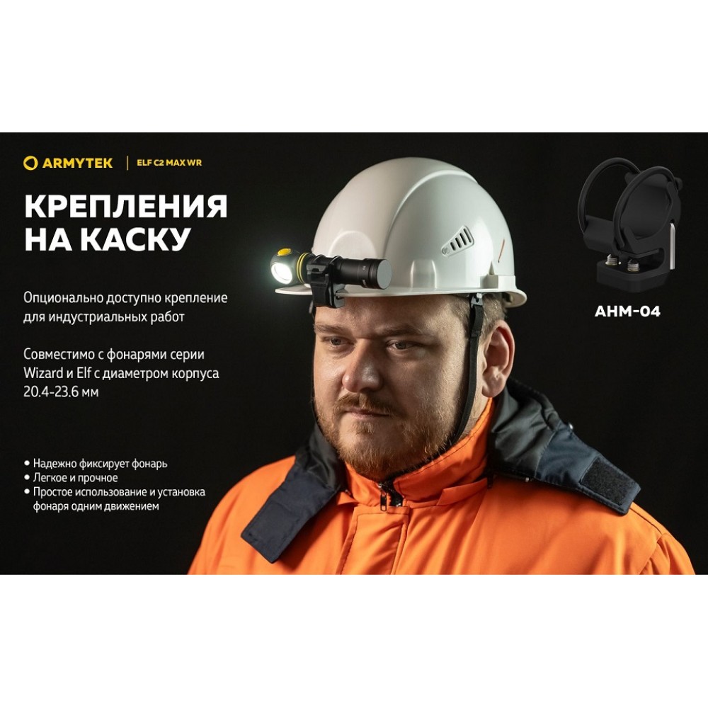 Налобный фонарь Armytek Elf C2 MAX WR WARM