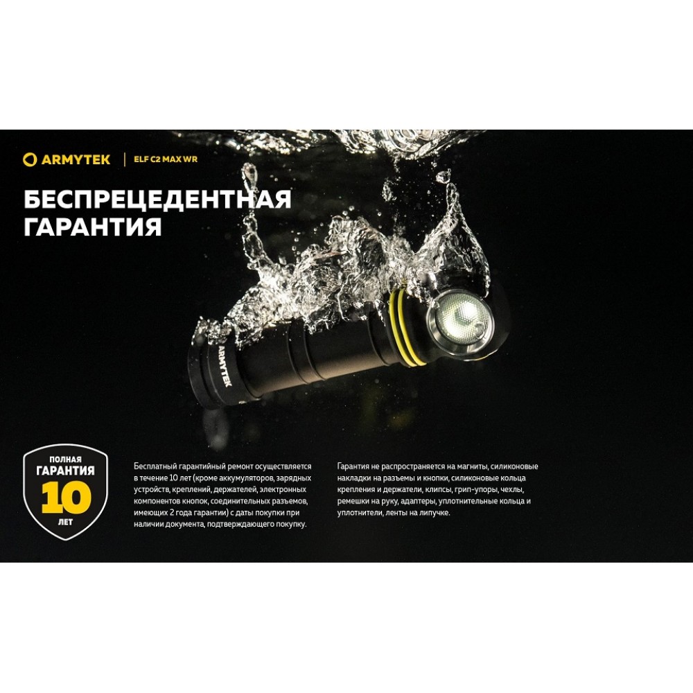 Налобный фонарь Armytek Elf C2 MAX WR WARM
