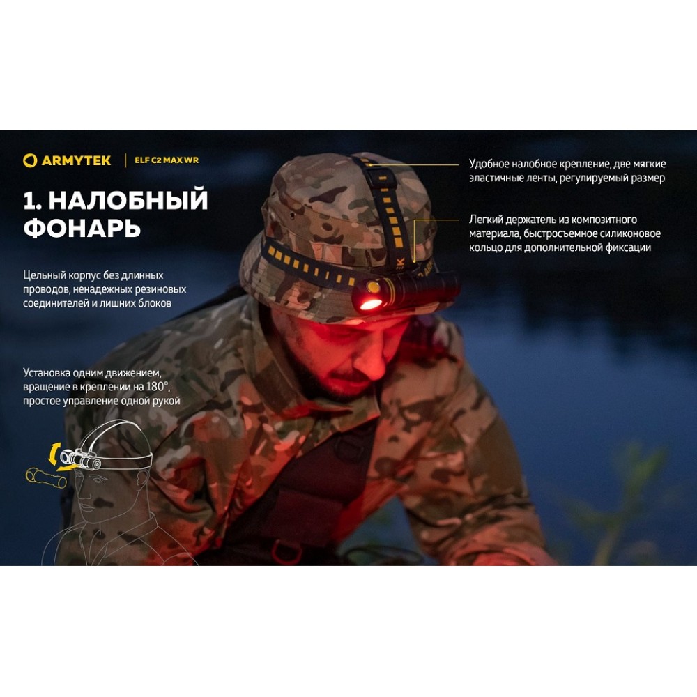 Налобный фонарь Armytek Elf C2 MAX WR WARM