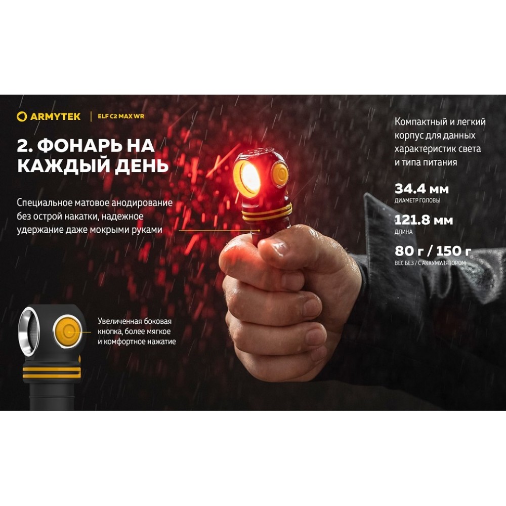 Налобный фонарь Armytek Elf C2 MAX WR WARM