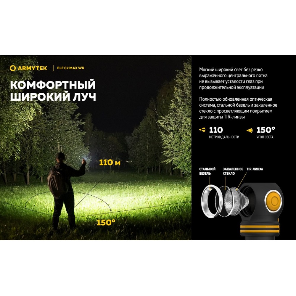 Налобный фонарь Armytek Elf C2 MAX WR WARM