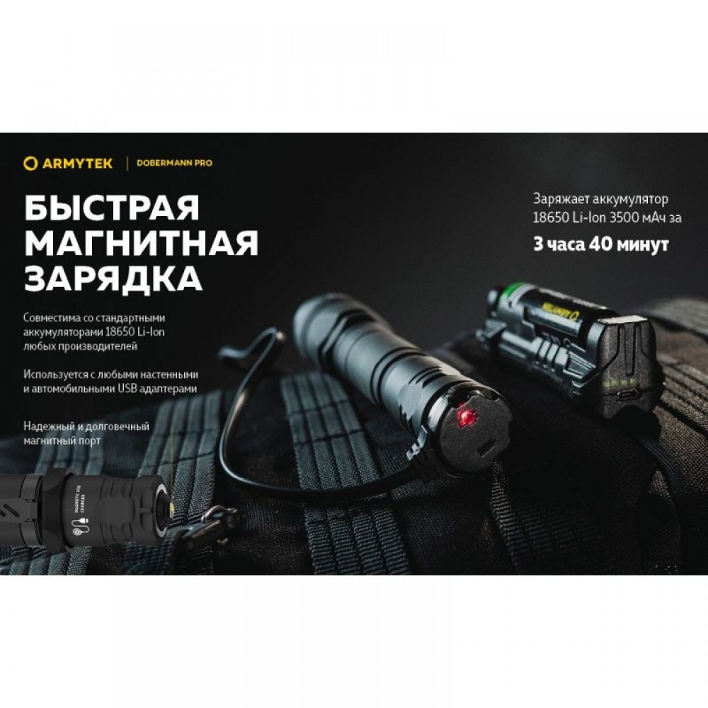 Фонарь Armytek Dobermann Pro v3.5 Magnet USB